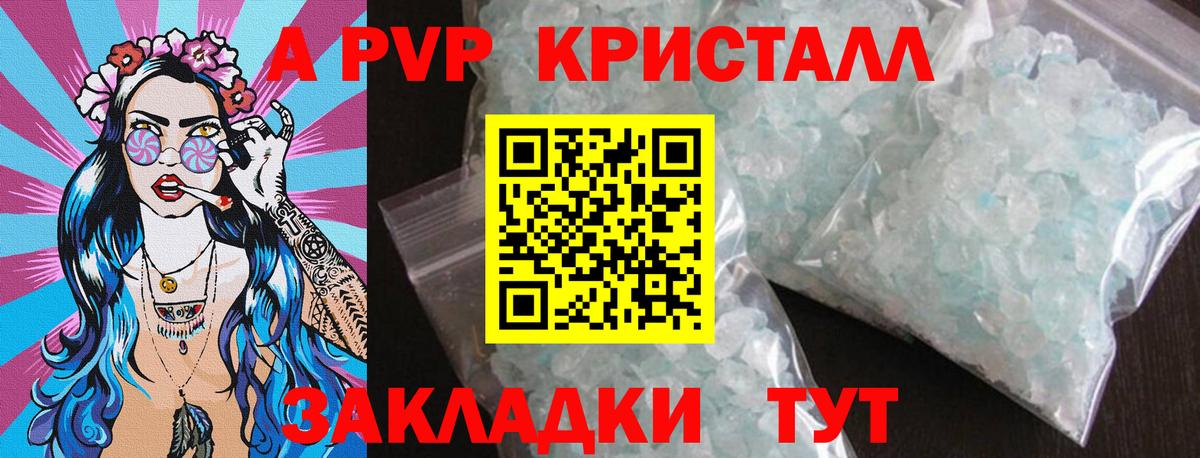 Вольск  Alfa_PVP СК КРИС  Alpha-PVP кристаллы  A-PVP  Вход с VPN 