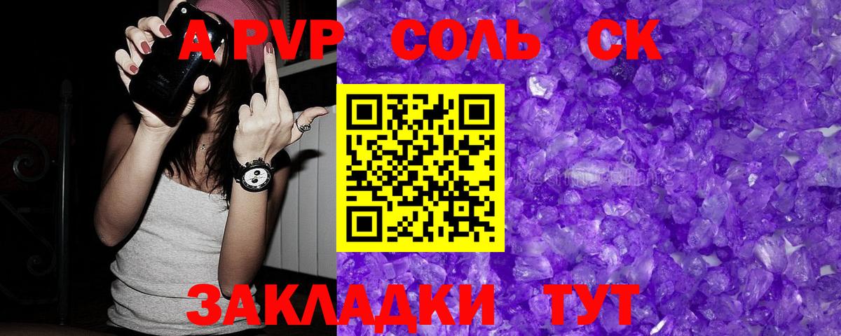 Alpha PVP Соль Вольск