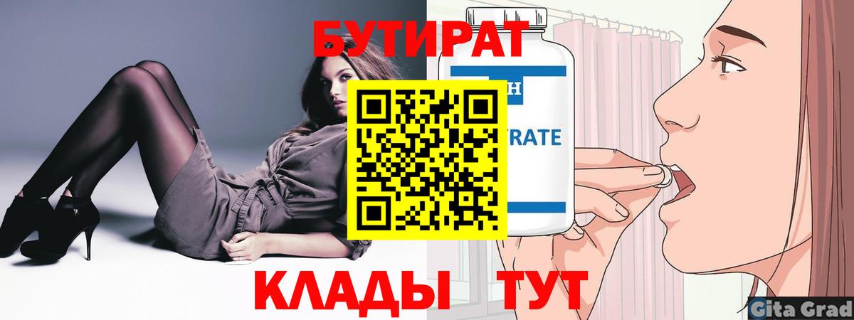Бутират буратино Вольск