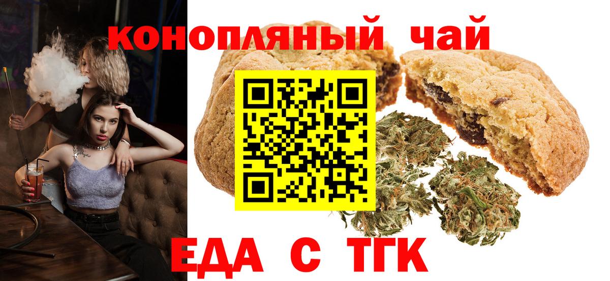 Печенье с ТГК конопля Вольск