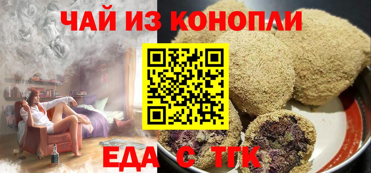 Cannafood конопля  Вход с VPN  Вольск 