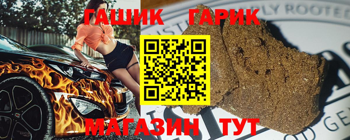 ГАШ  Вход с VPN  Вольск  ГАШИШ индика сатива  Гашиш Premium 