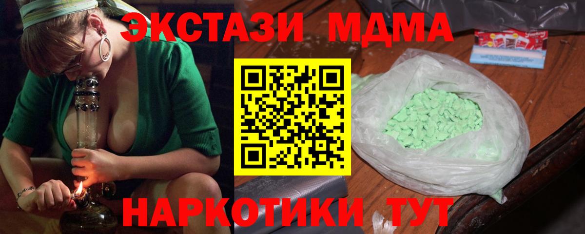 МДМА  MDMA crystal  Вольск  Вход с VPN  MDMA VHQ 