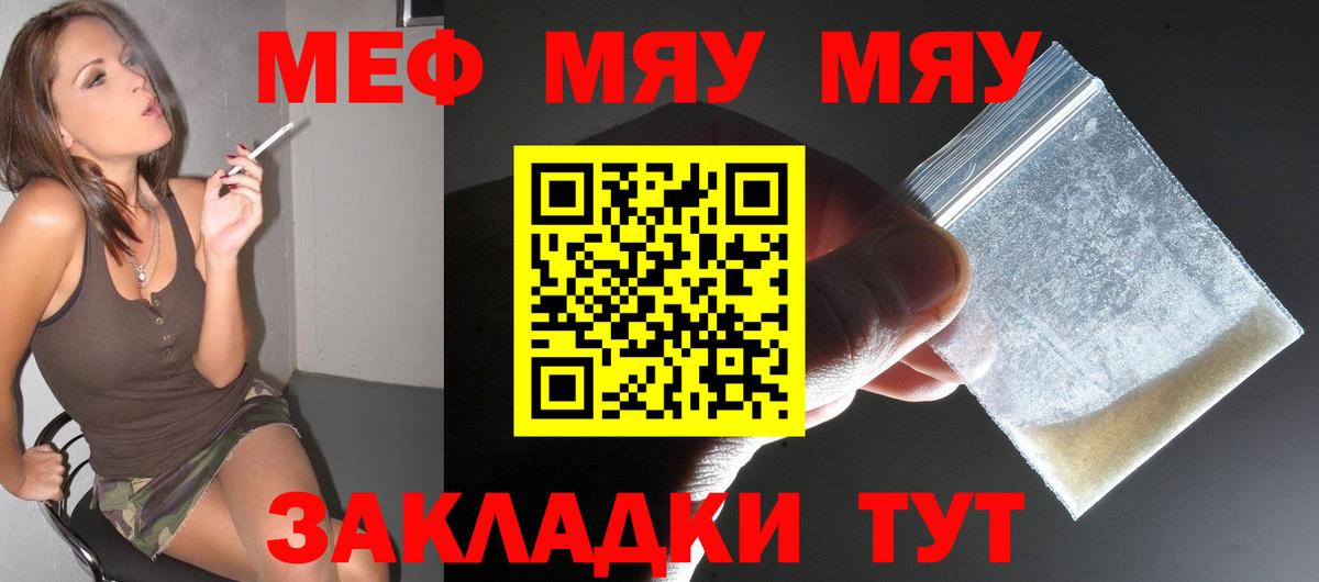 Вольск  МЯУ-МЯУ mephedrone  Меф  Вход с VPN  МЯУ-МЯУ мяу мяу 