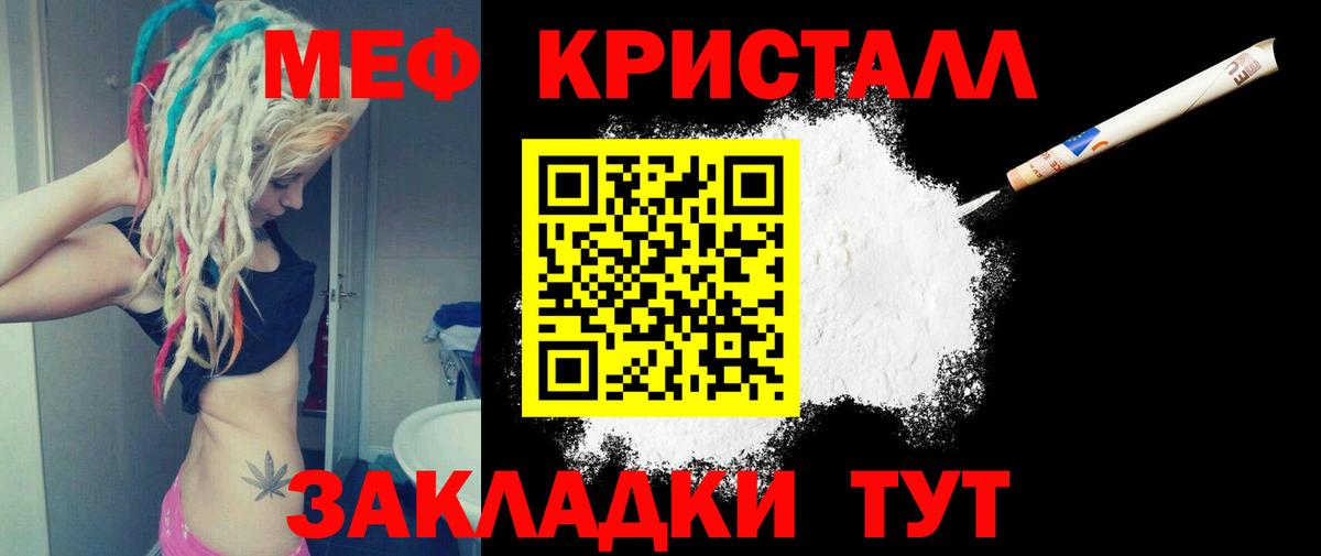 Меф  Вольск