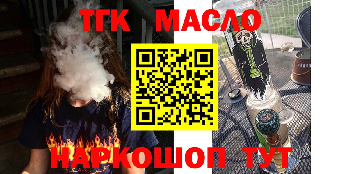 Дистиллят ТГК вейп с тгк Вольск